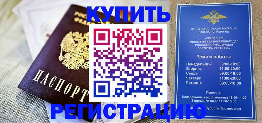 временная регистрация 2025 в Воронеже