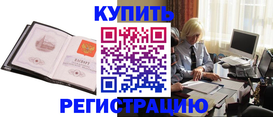 прописка для работы в Воронеже