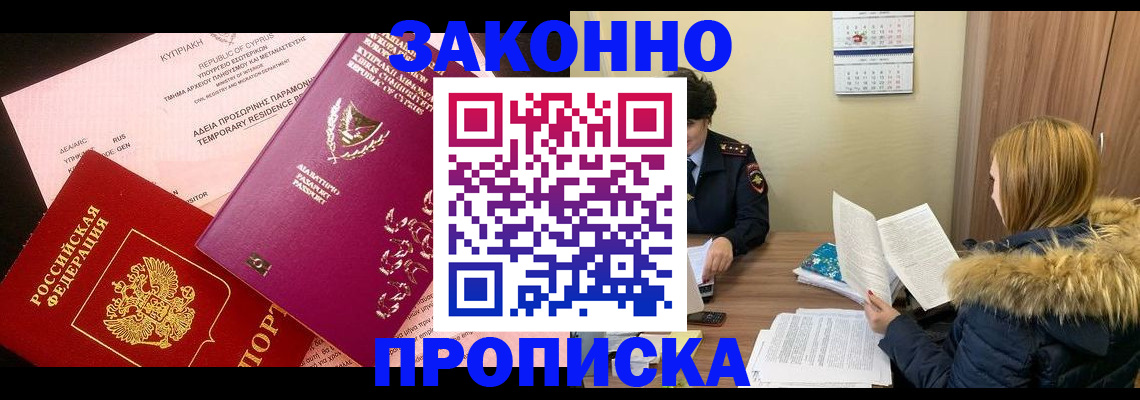 прописка поиск в Воронеже
