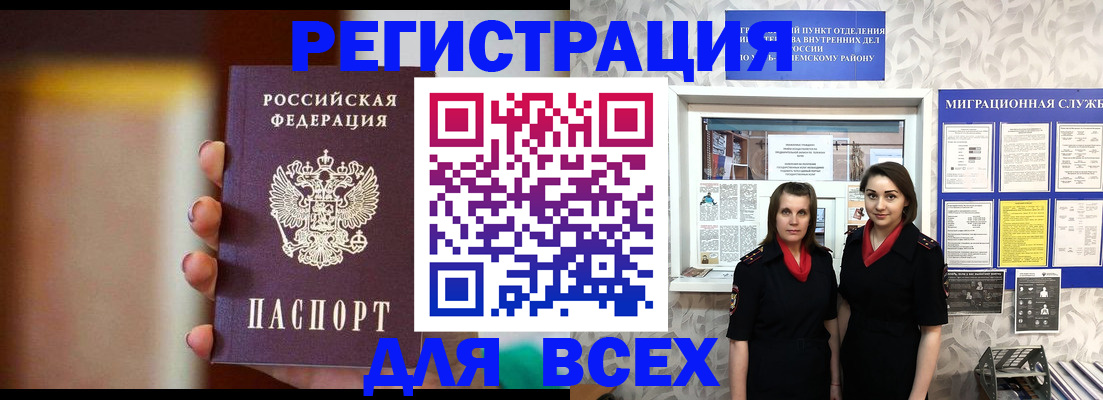 временная регистрация для школы в Воронеже
