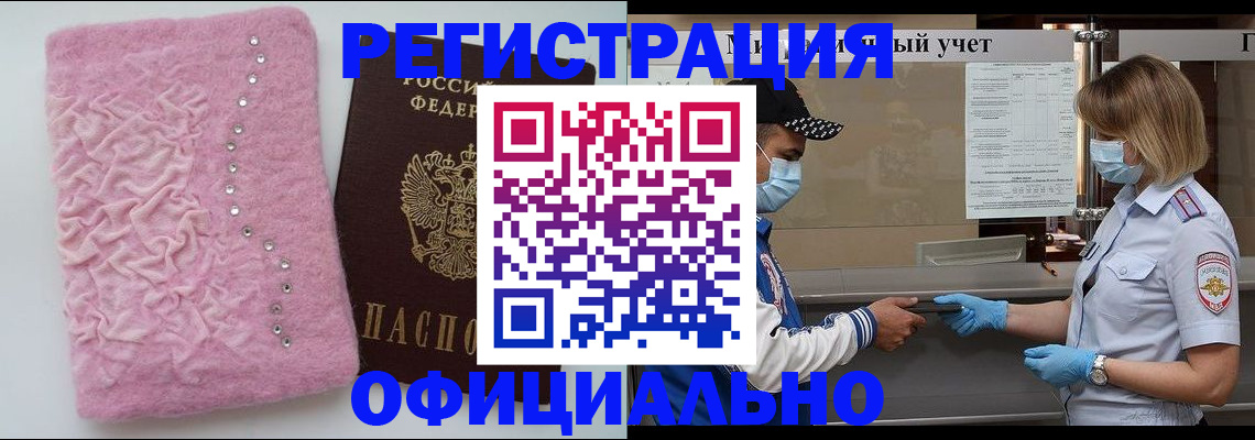 временная регистрация для школы в Воронеже