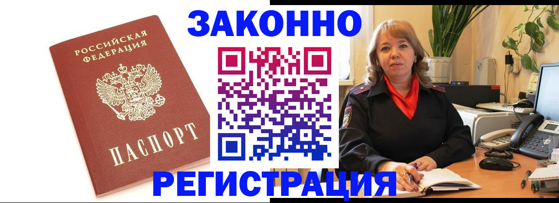 прописка 2025 в Воронеже